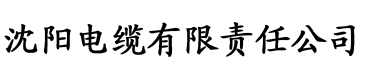 榴莲香蕉视频在线观看电缆厂logo